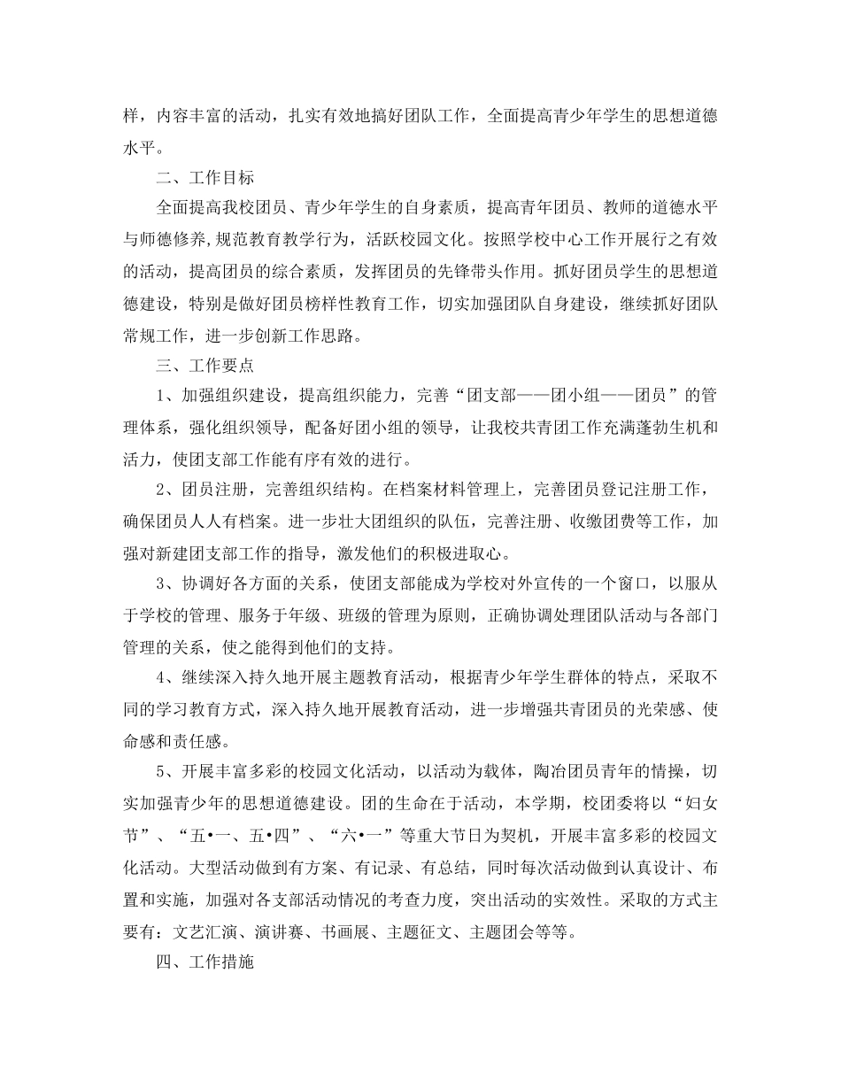 团支部下学期工作计划【五篇】 _第3页