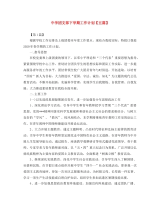 团支部下学期工作计划【五篇】 