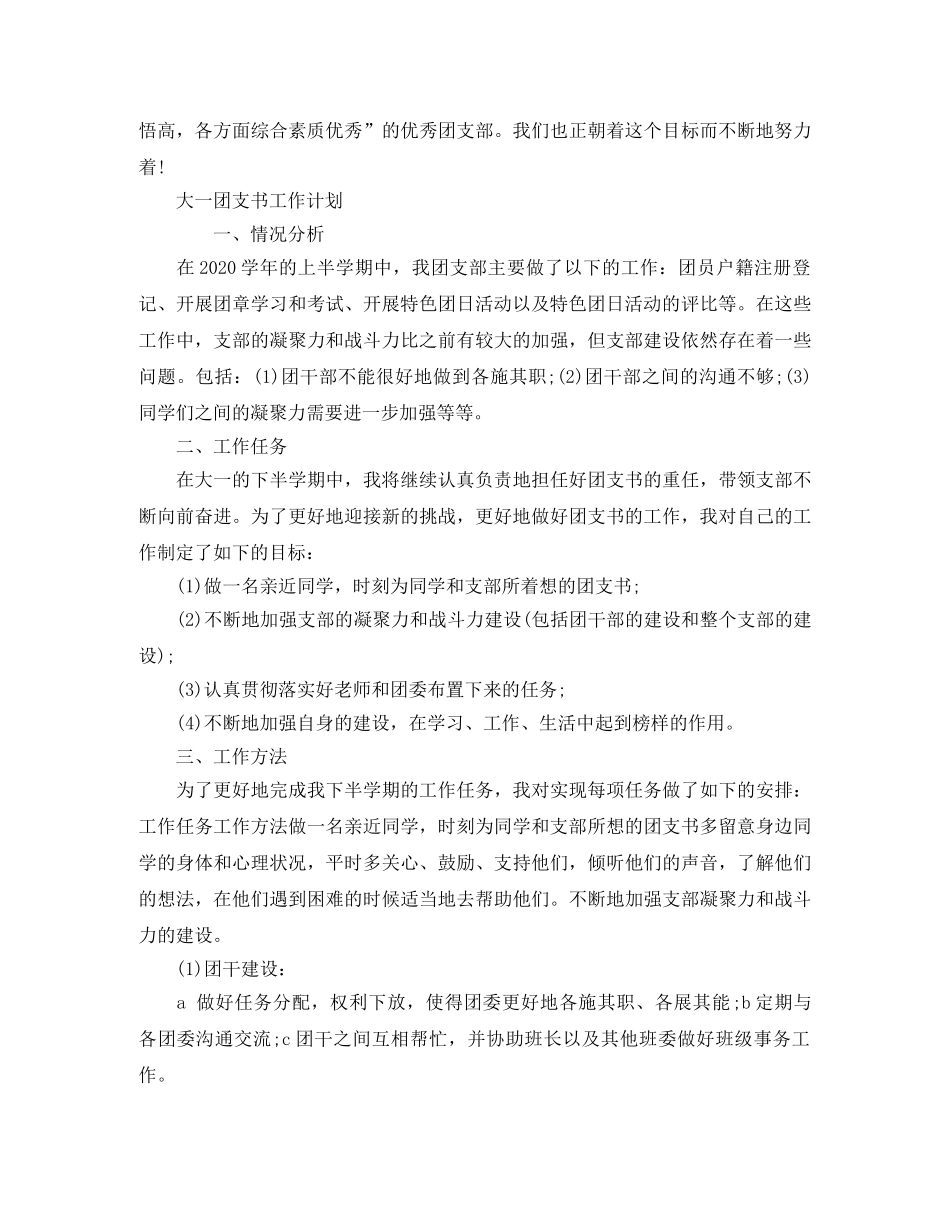 团支书工作计划书【五篇】 _第3页