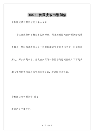 2024中秋国庆双节慰问信_18