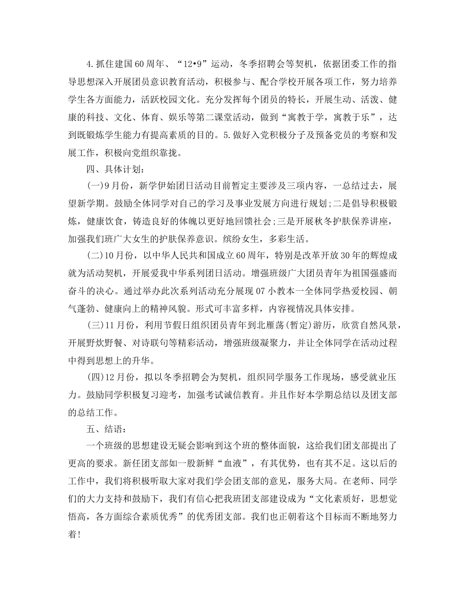 团总支个人工作计划2020 _第2页