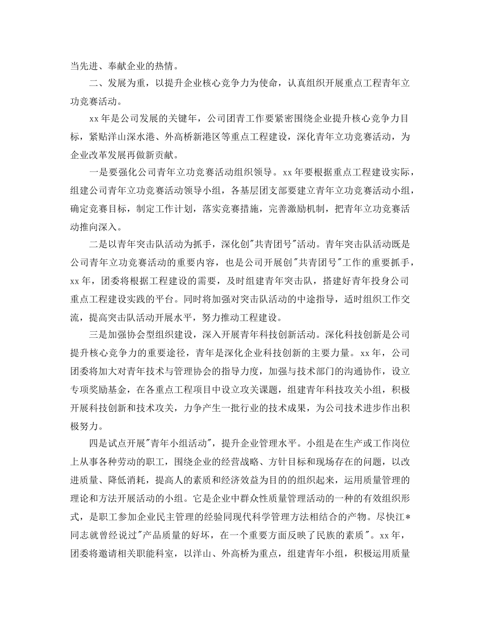 团委月度工作计划模板2020 _第2页