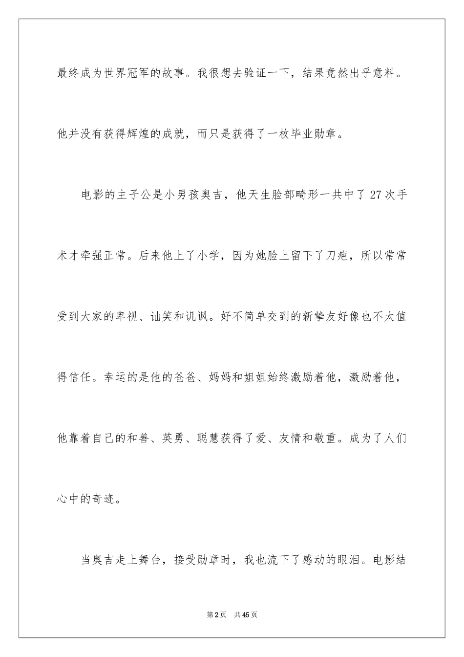 2024《奇迹男孩》的观后感_1_第2页