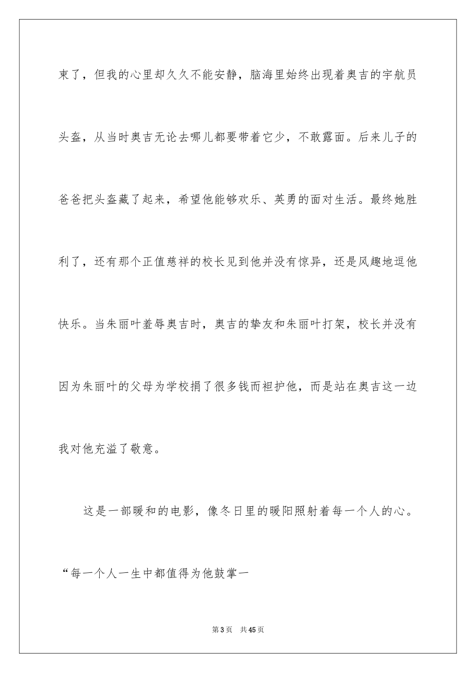 2024《奇迹男孩》的观后感_1_第3页