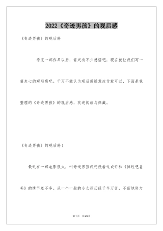 2024《奇迹男孩》的观后感_1