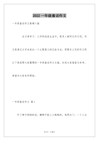 2024一年级童话作文_6