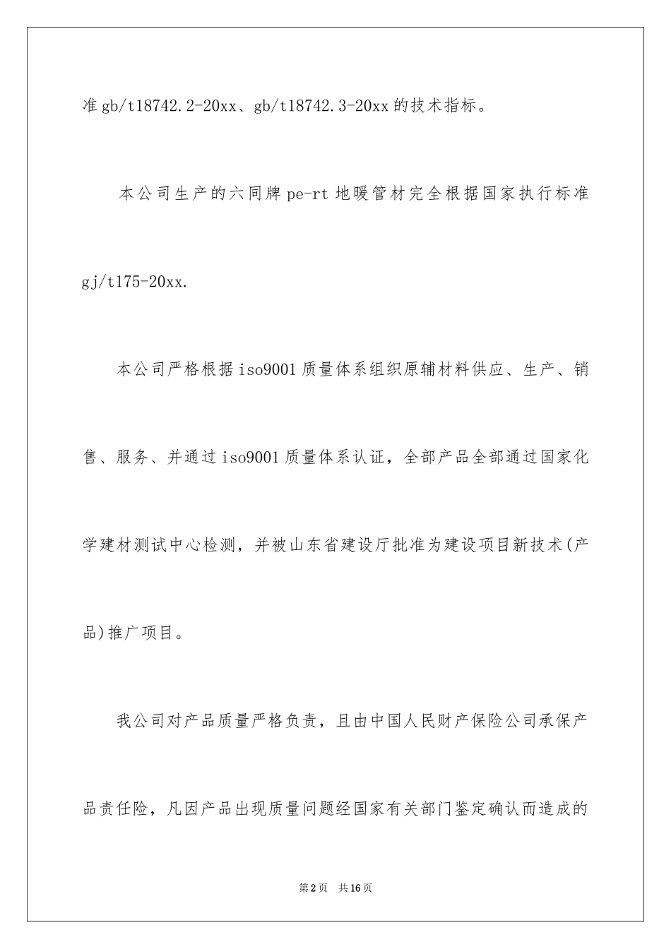 2024产品质量保证书_314_第2页
