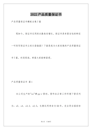 2024产品质量保证书_314