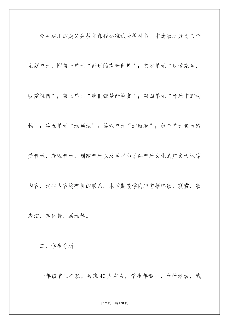 2024一年级年级教学计划_第2页