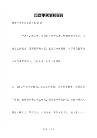 2024中秋节祝贺词_55