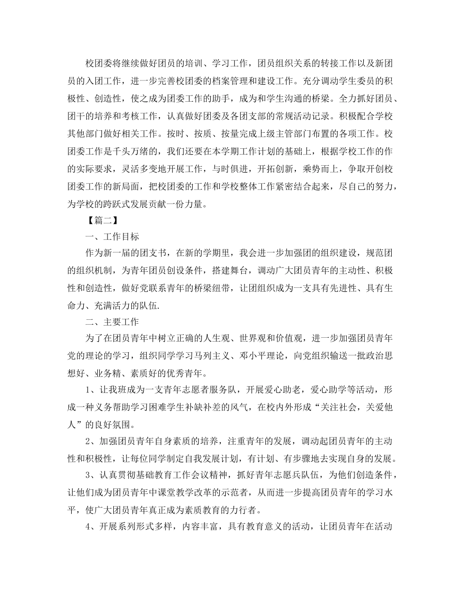 团支部2020学年工作计划 _第2页