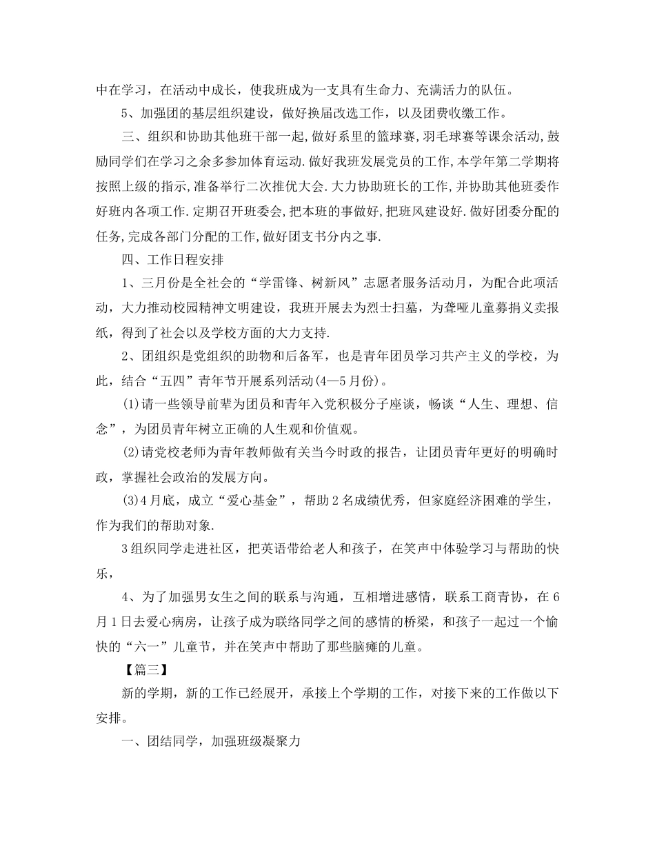 团支部2020学年工作计划 _第3页