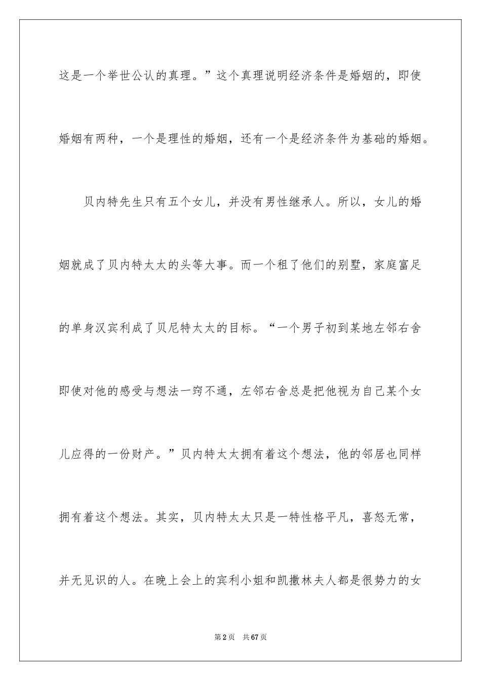 2024《傲慢与偏见》读书笔记_2_第2页