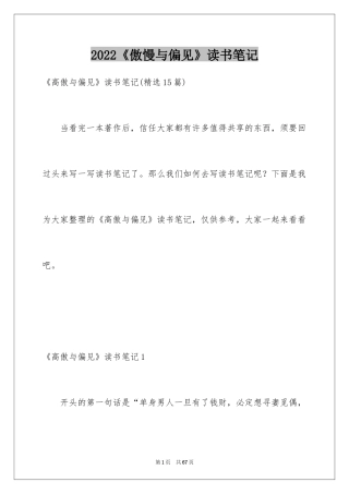 2024《傲慢与偏见》读书笔记_2
