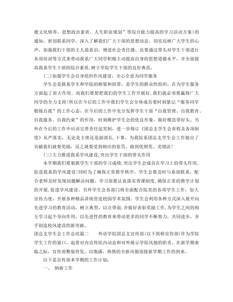 团总支学生会工作总结范文 _第2页