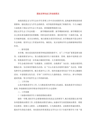团总支学生会工作总结范文 