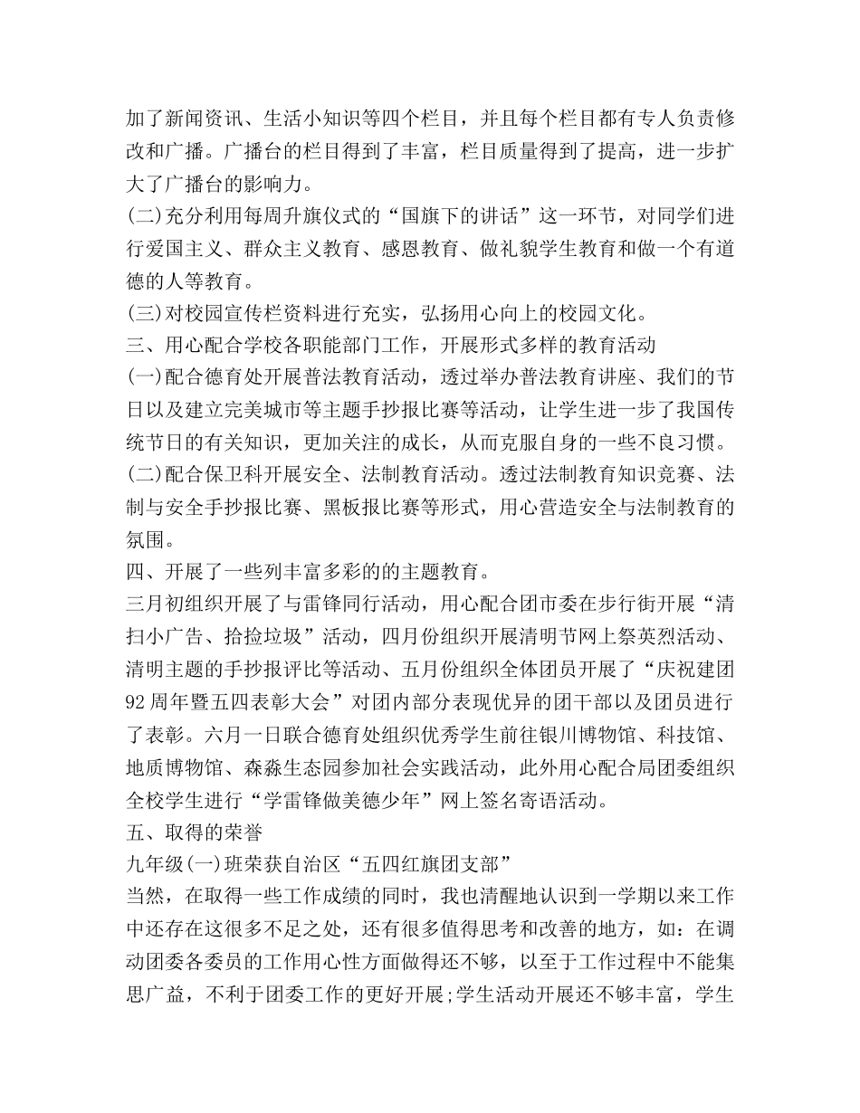 团总支工作总结怎么写？ _第2页