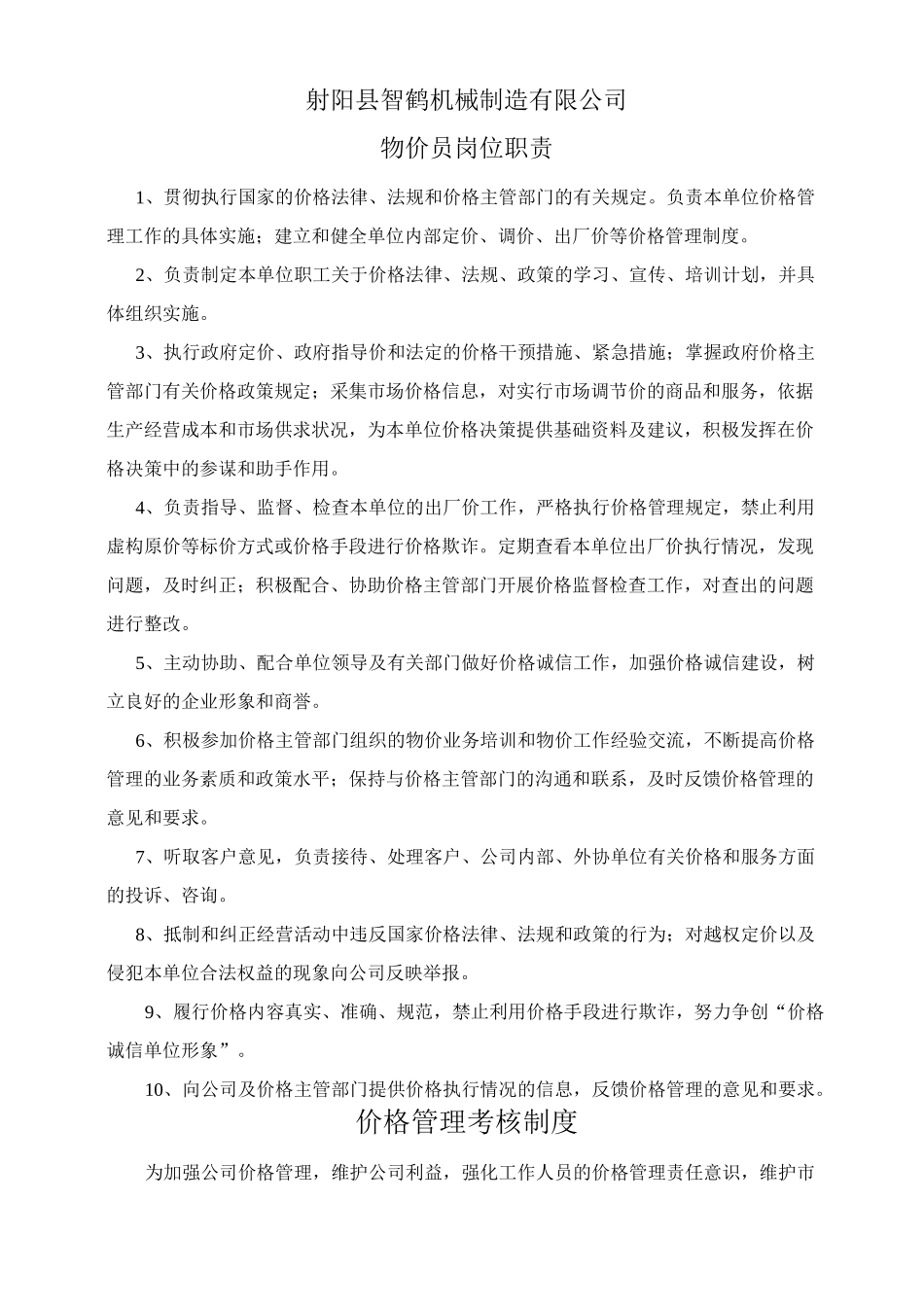 产品定价管理制度_第2页