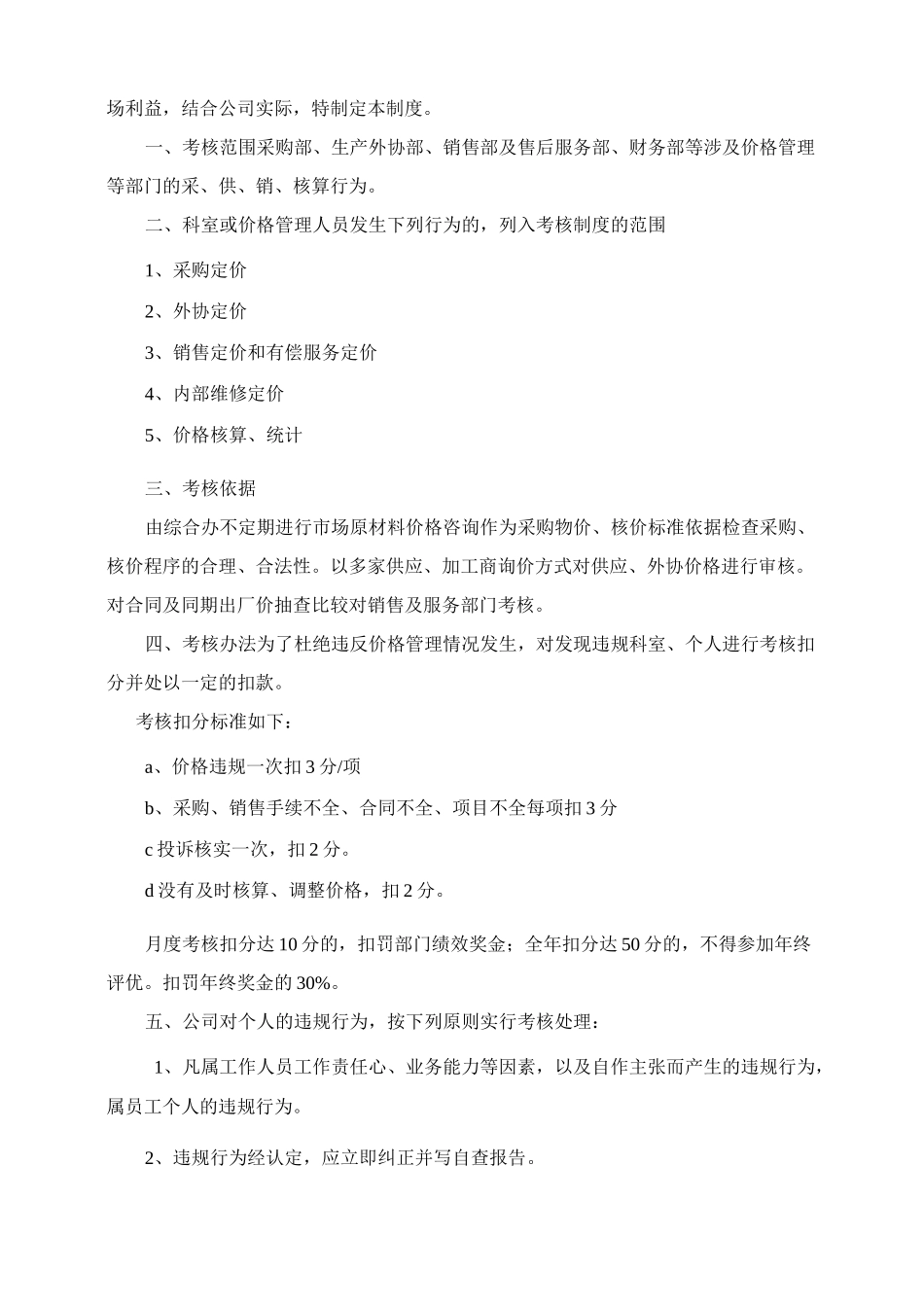 产品定价管理制度_第3页