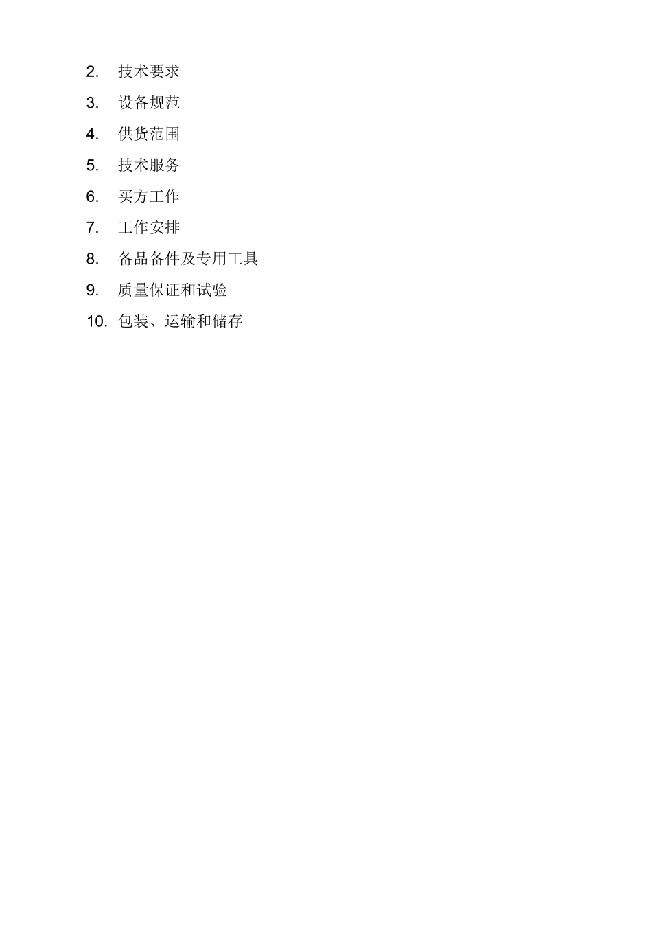 电压互感器技术规范书_第2页