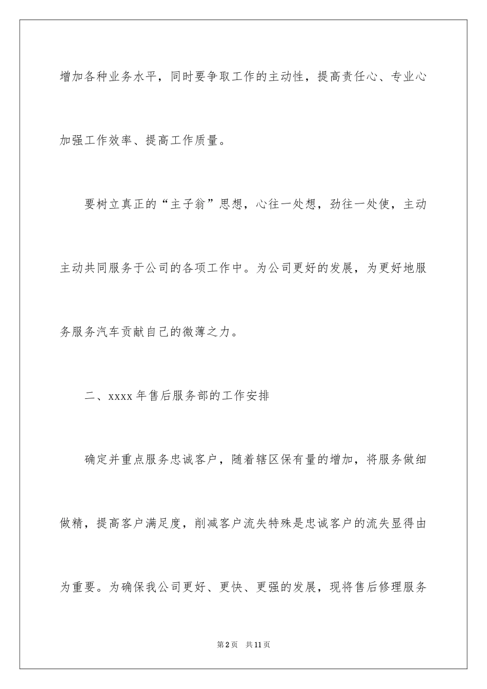 20244s店客服岗位自我评价_第2页