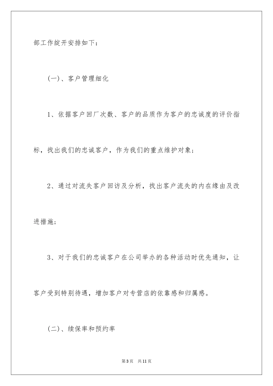 20244s店客服岗位自我评价_第3页