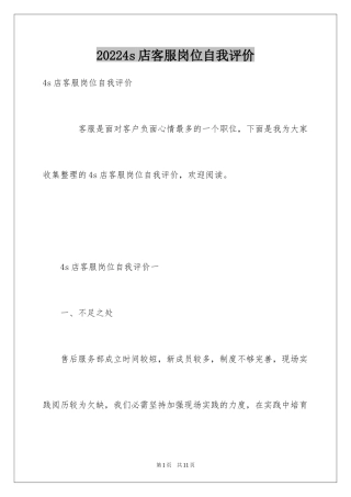 20244s店客服岗位自我评价