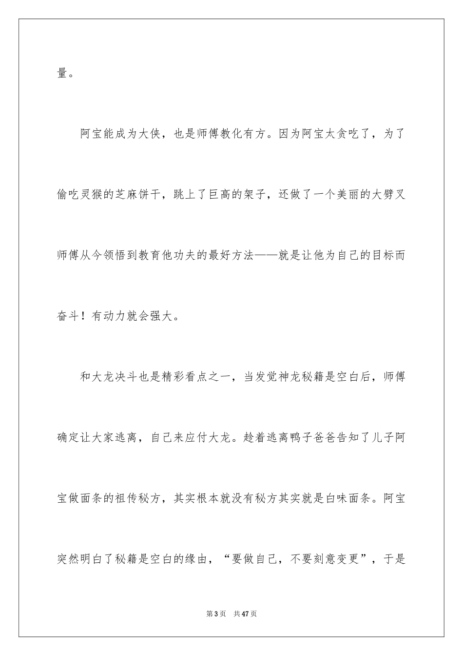 2024《功夫熊猫》观后感_7_第3页