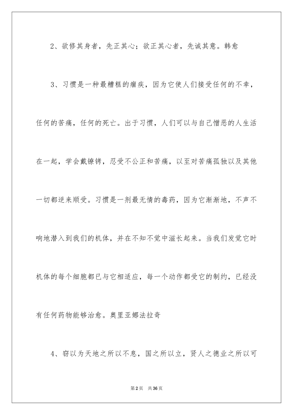 2024“道德”的名人名言_第2页