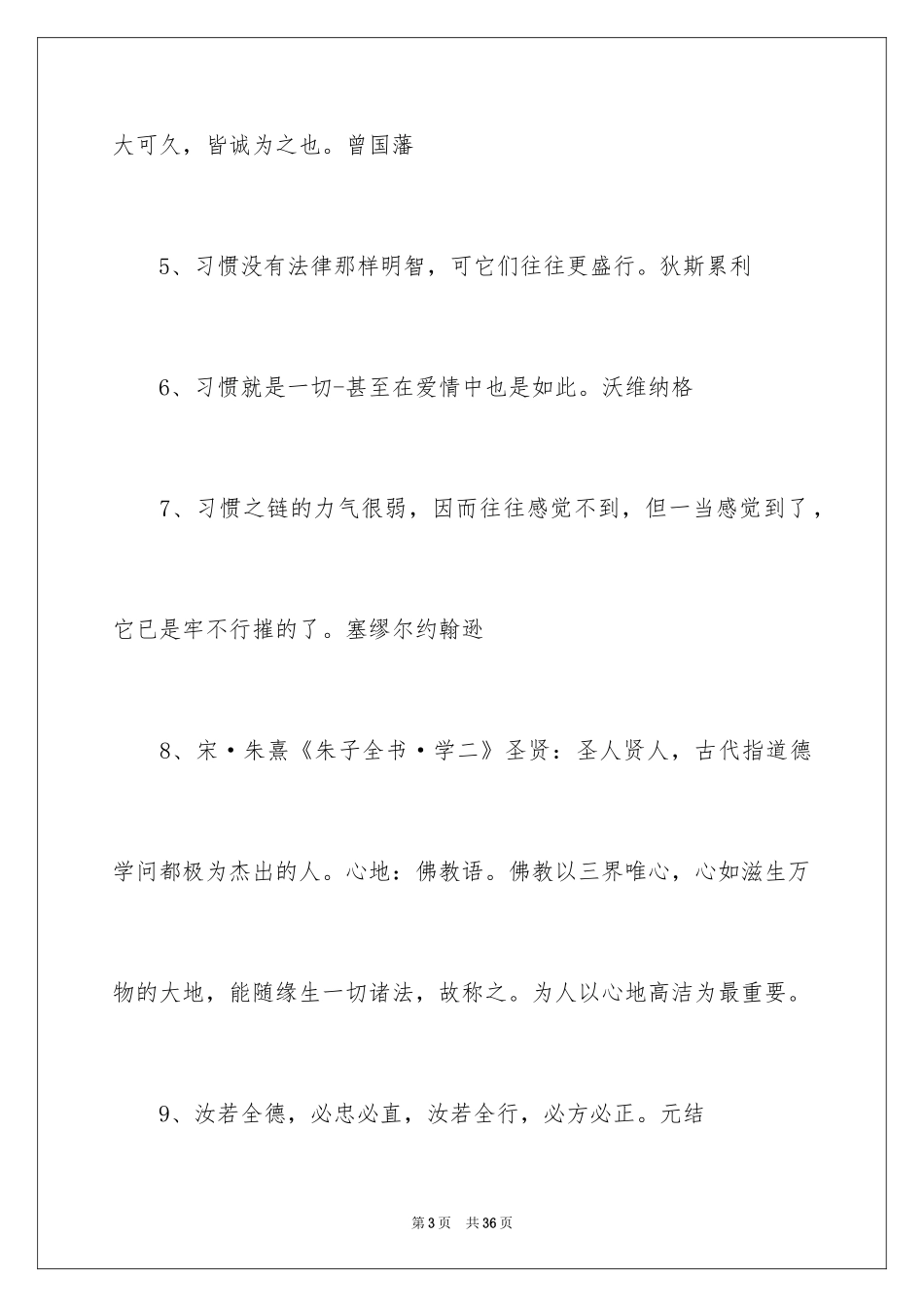 2024“道德”的名人名言_第3页