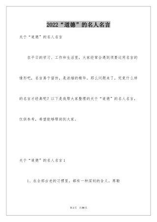 2024“道德”的名人名言