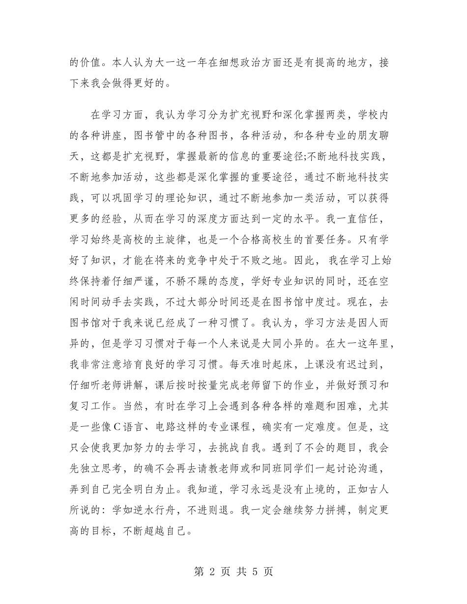 2024年大一学生工作总结_第2页