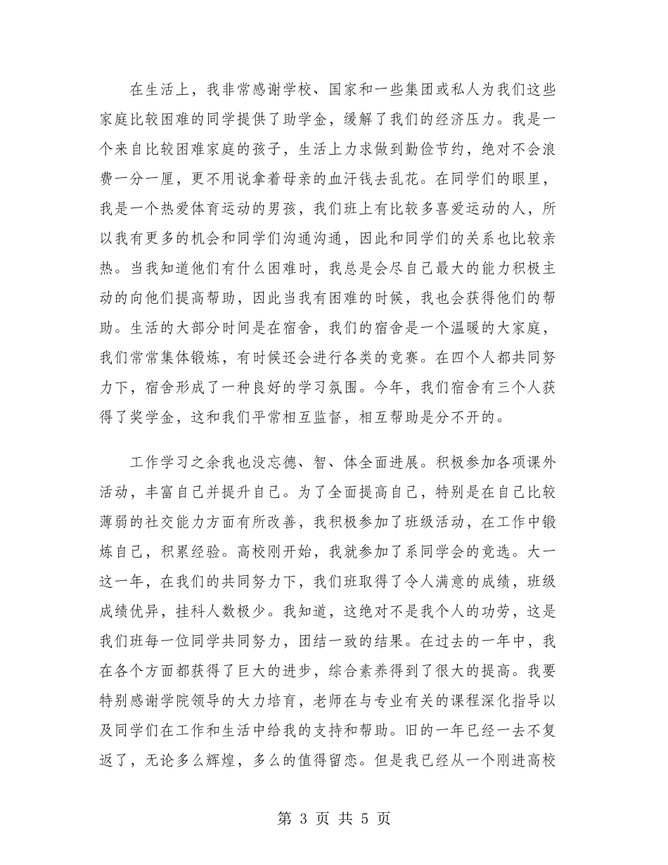 2024年大一学生工作总结_第3页