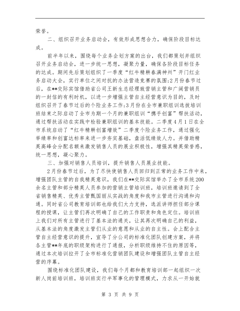 保险公司经理个人工作总结_第3页