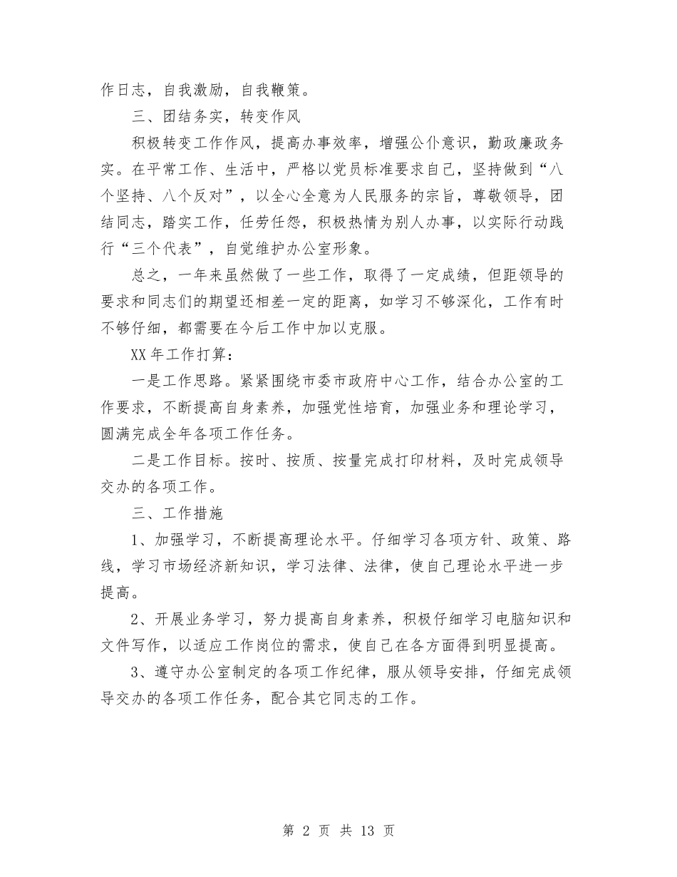 2024年工作总结及2024年打算与2024年工作总结和2024年工作要点汇编_第2页