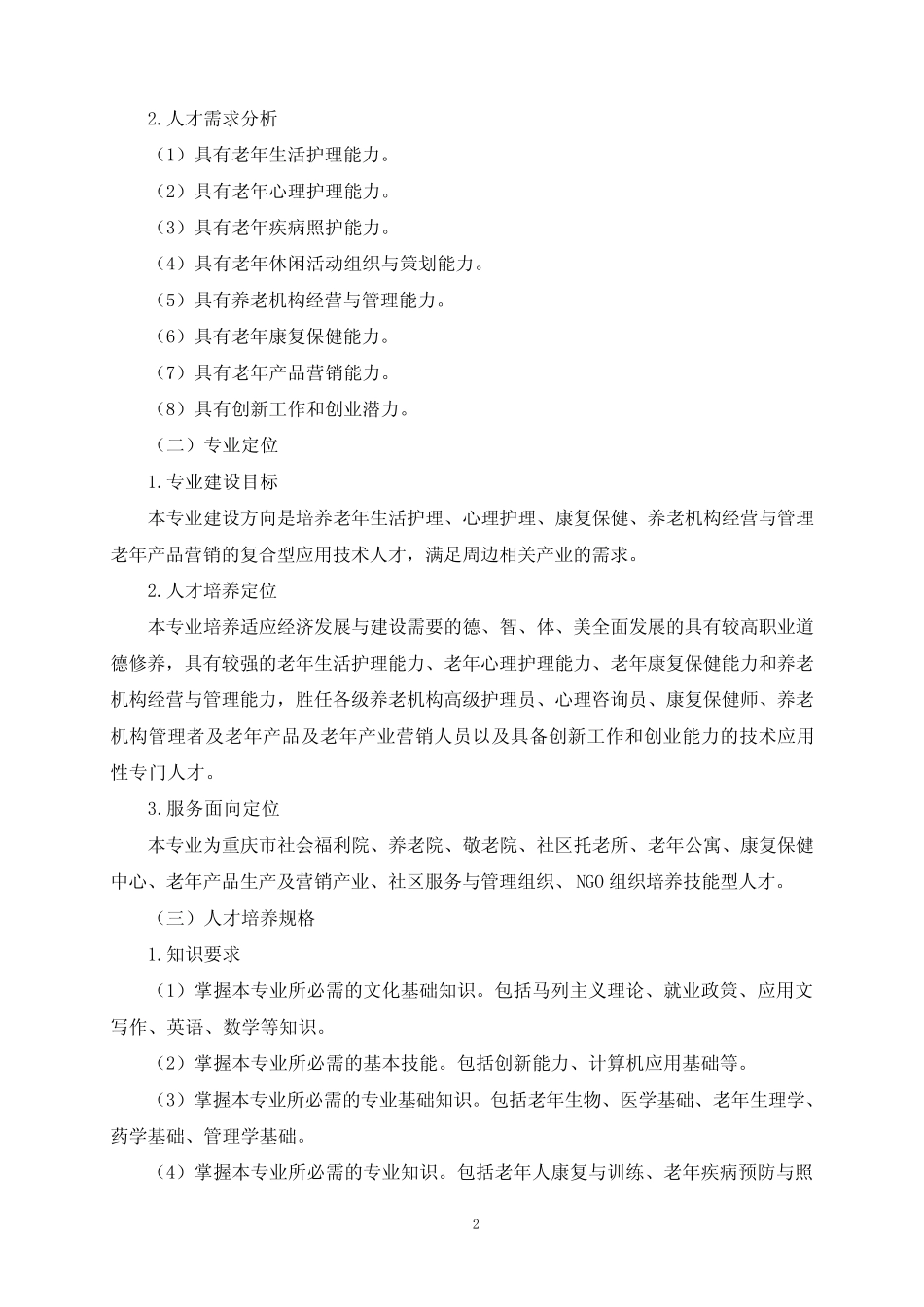 690301人才培养方案-重庆工贸职业技术学院 _第2页