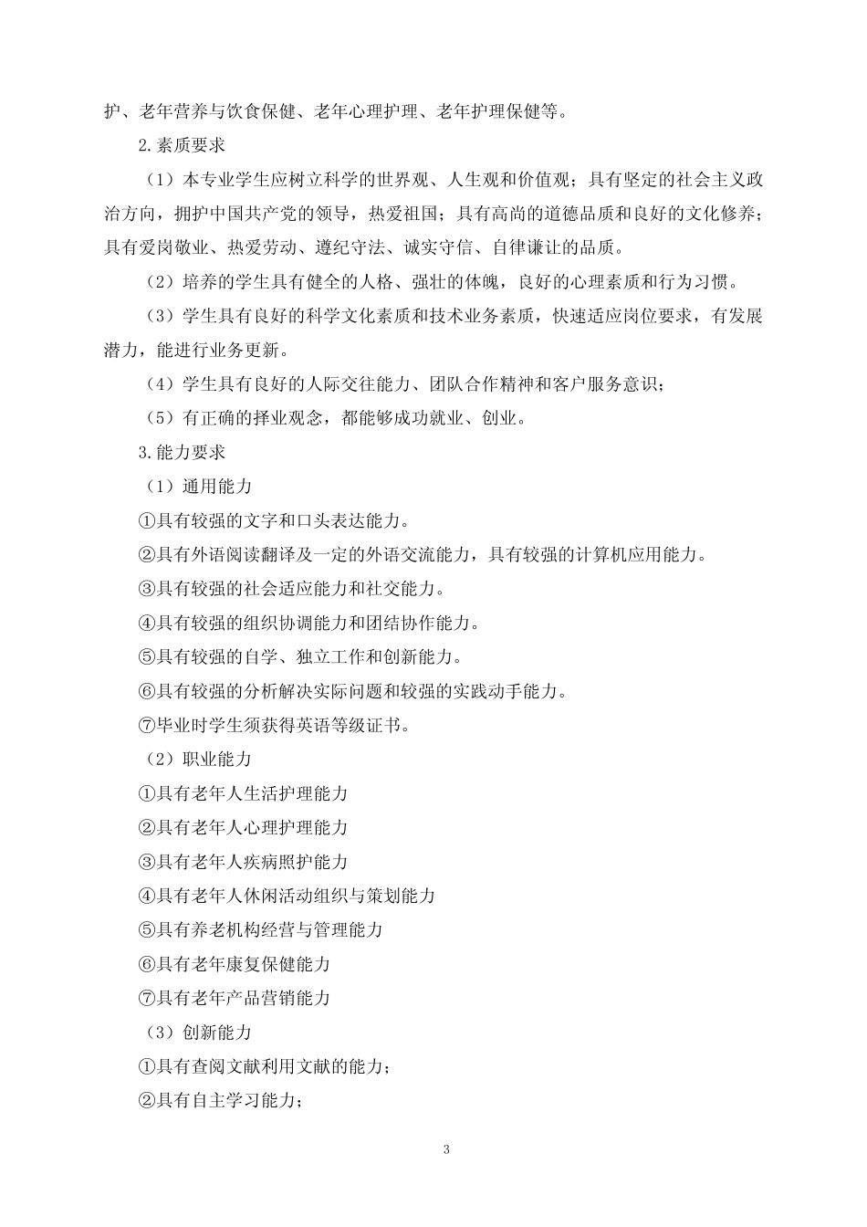 690301人才培养方案-重庆工贸职业技术学院 _第3页