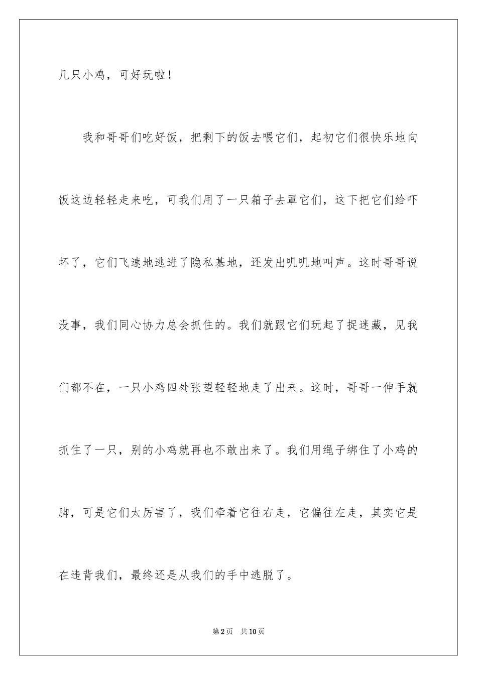 2024中秋节的作文100字_17_第2页