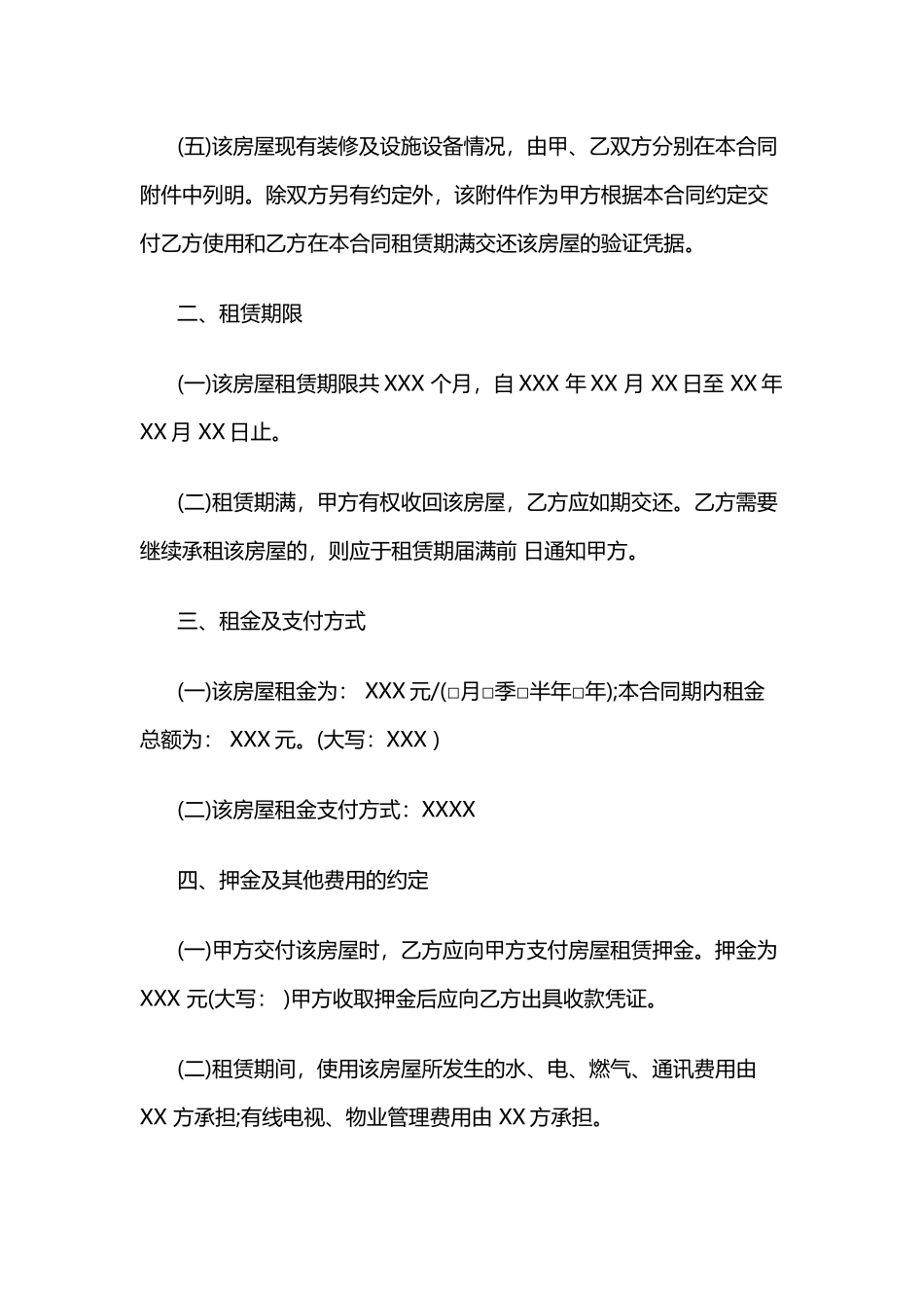 兰州租房合同范本_第3页