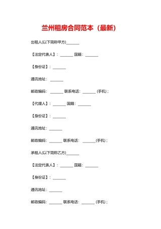 兰州租房合同范本