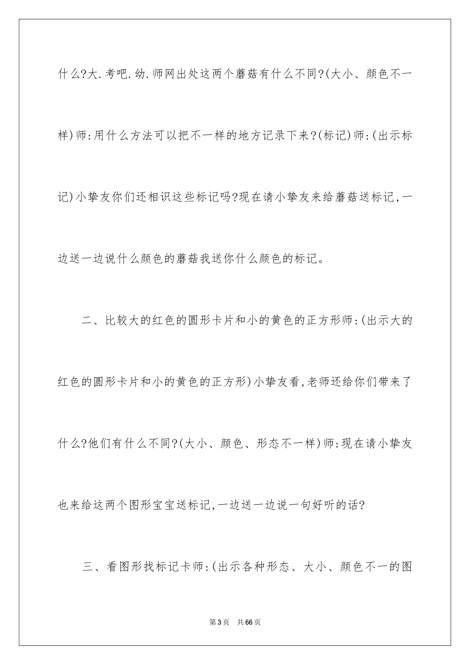 2024《图形宝宝找朋友》教案_2_第3页