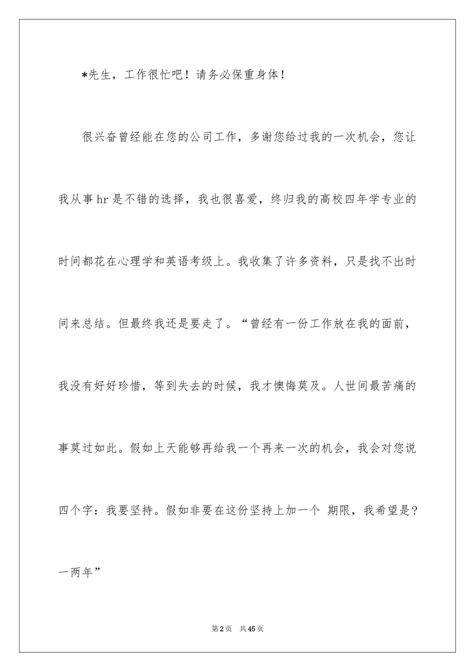 2024人事专员的辞职报告_16_第2页