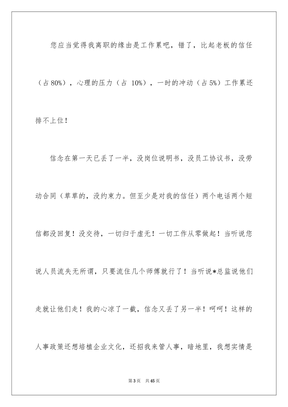 2024人事专员的辞职报告_16_第3页