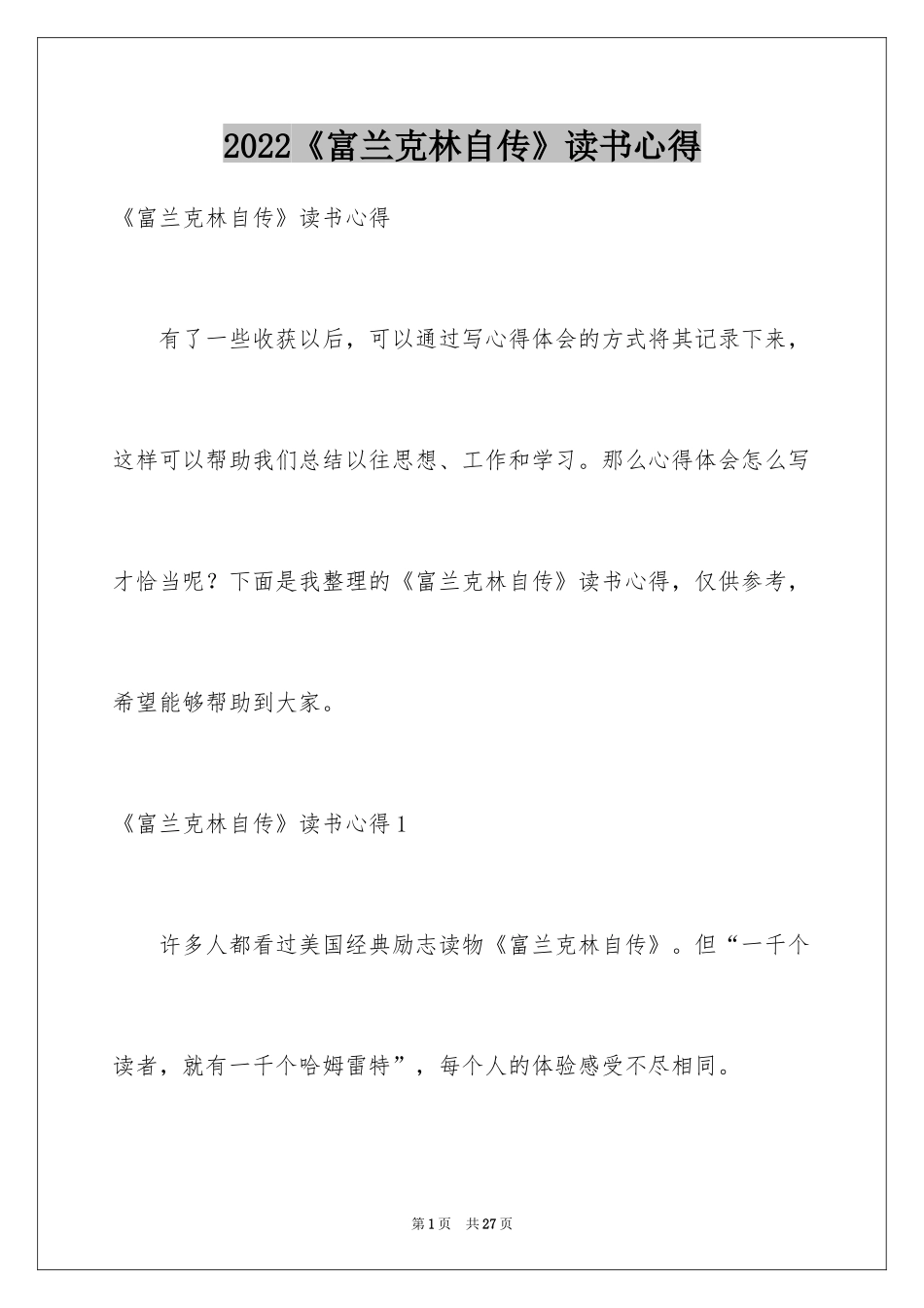 2024《富兰克林自传》读书心得_第1页