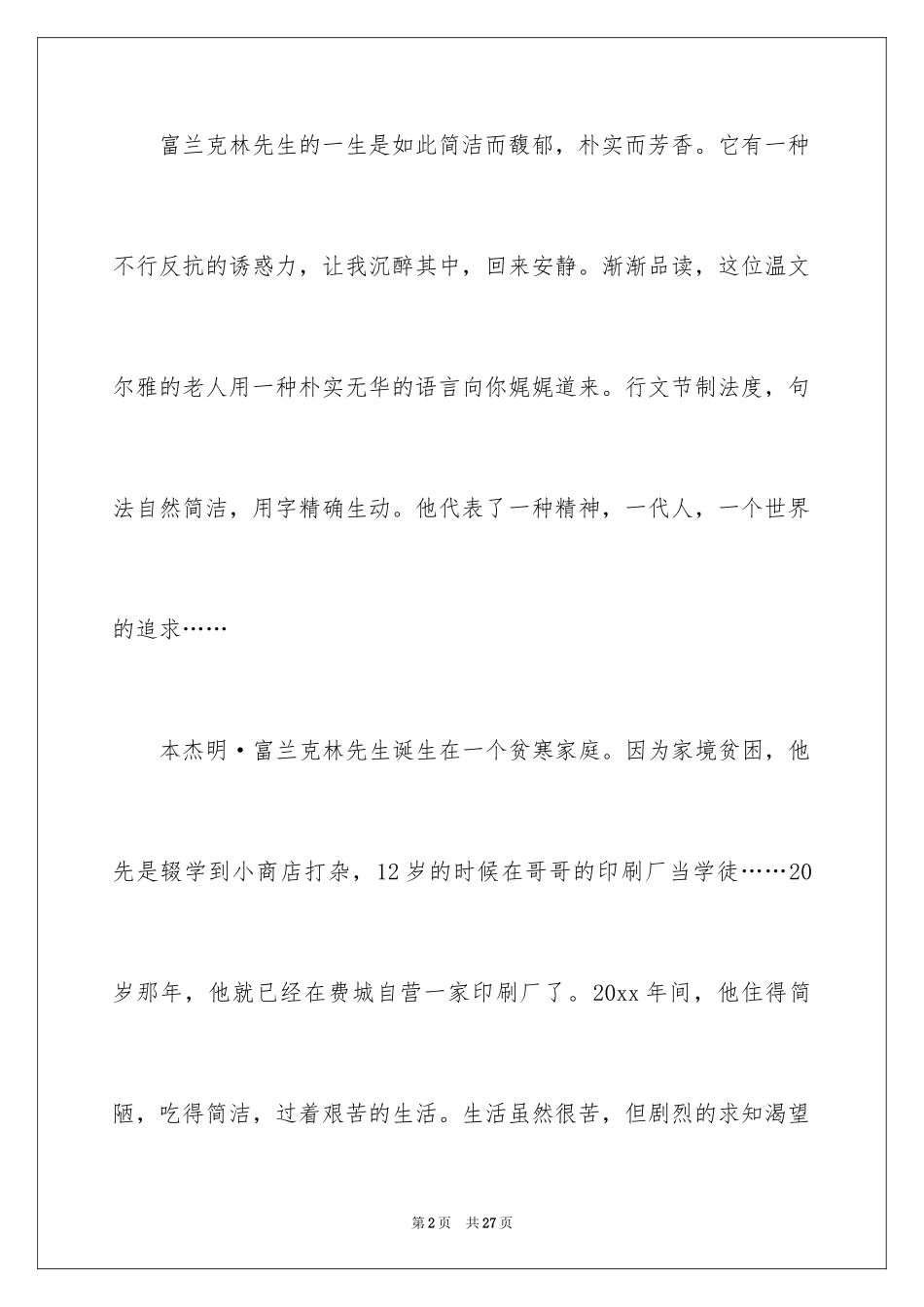 2024《富兰克林自传》读书心得_第2页