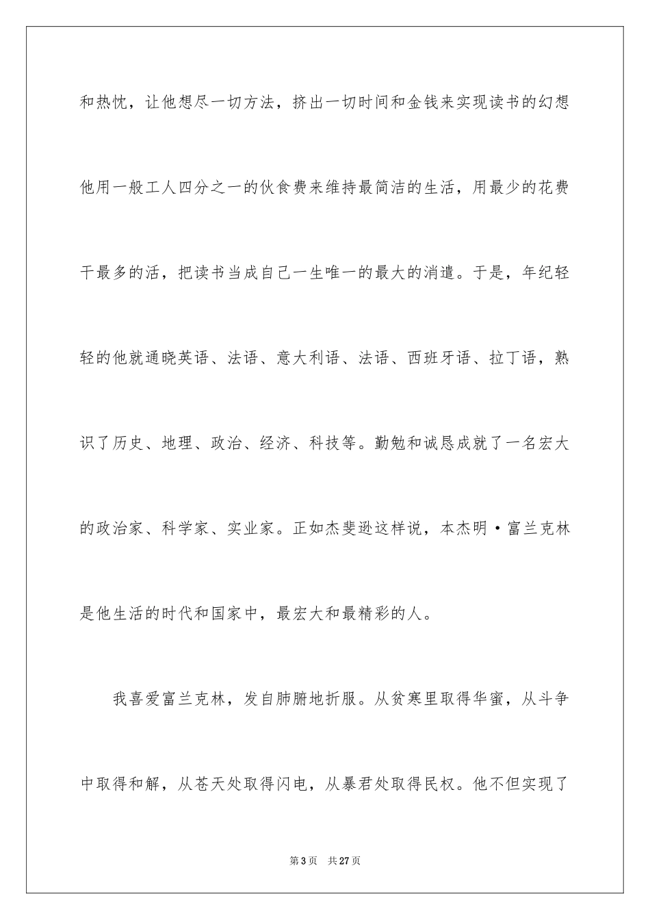 2024《富兰克林自传》读书心得_第3页