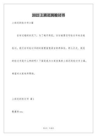 2024上班迟到检讨书_166