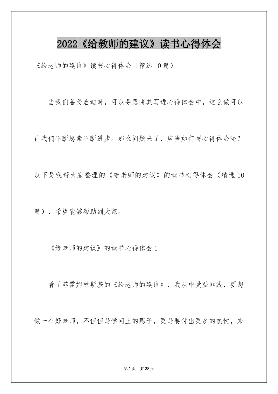 2024《给教师的建议》读书心得体会_第1页