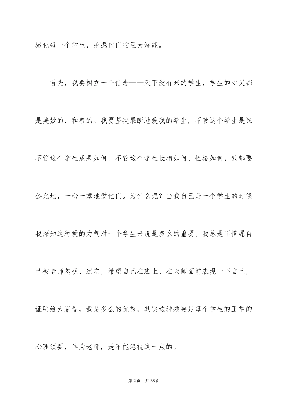 2024《给教师的建议》读书心得体会_第2页