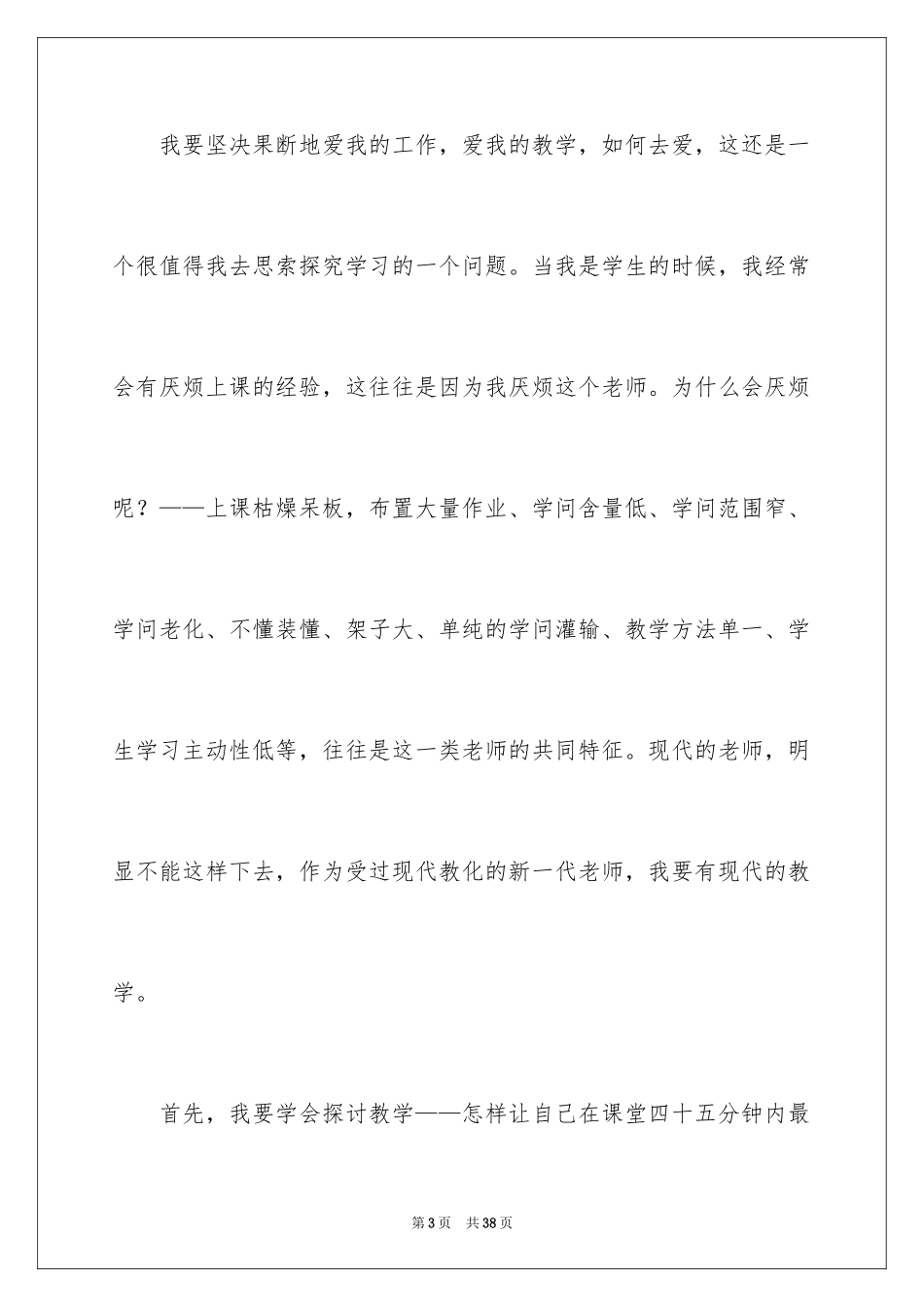 2024《给教师的建议》读书心得体会_第3页